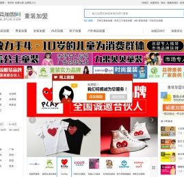 童装加盟