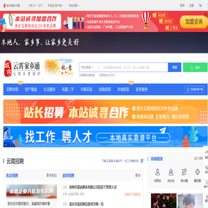 云霄家乡通（原云霄在线）