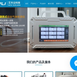 有毒有害气体检测分析仪