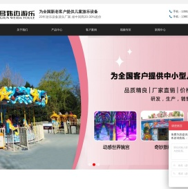 儿童游乐设备