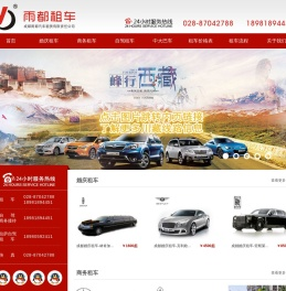 成都雨都汽车租赁有限责任公司