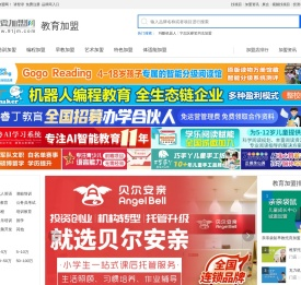 教育加盟