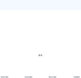 拓保软件金融保险领域综合信息服务提供商