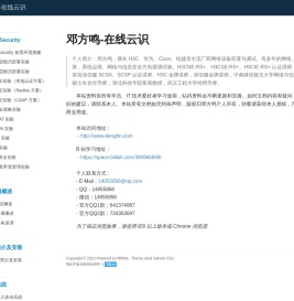 邓方鸣