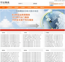 国际空运运价表,国际空运价格,航空货运运输公司