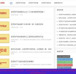 灵芝孢子粉的吃法(怎么吃效果最好？)功效与作用