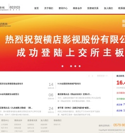 横店影视股份有限公司