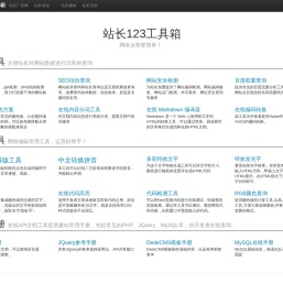 站长123工具箱