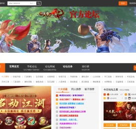 《新天龙八部》官方论坛
