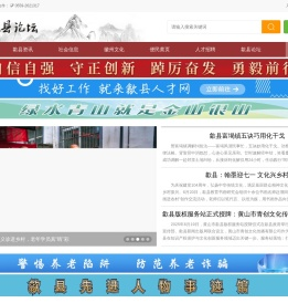 歙县论坛