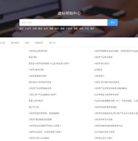 建站帮助中心