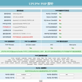 PHP探针