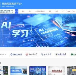 安徽省网络课程学习中心（e会学）