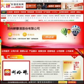 刘伶醉酿酒股份有限公司