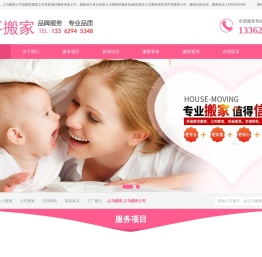 乔喜搬家公司