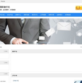 哈尔滨康辉国际旅行社