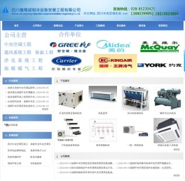 成都中央空调安装专业公司