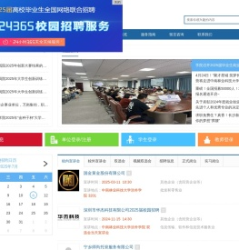 中南林业科技大学涉外学院就业信息网