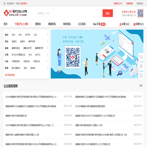 宁德卫生人才网