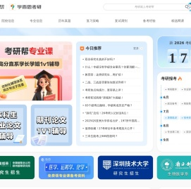 学而思考研帮
