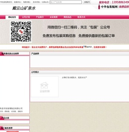 戴云山矿泉水首页