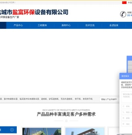 盐城市盐富环保设备有限公司