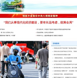 济南新闻网