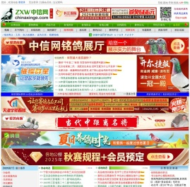 中国信鸽信息网