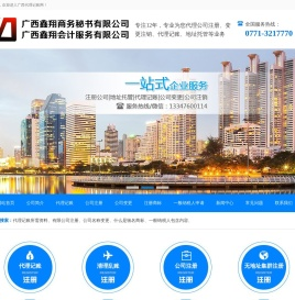 南宁代理记账,南宁公司注册,南宁会计服务