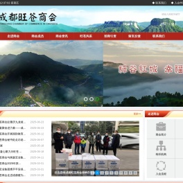 成都旺苍商会