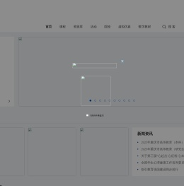 重庆高等教育智慧教育平台
