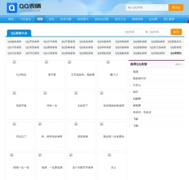 QQ表情