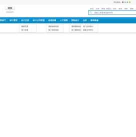 铜陵设计公司