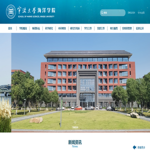 宁波大学海洋学院
