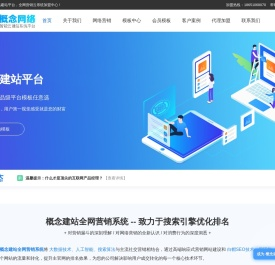 概念网络自助建站平台