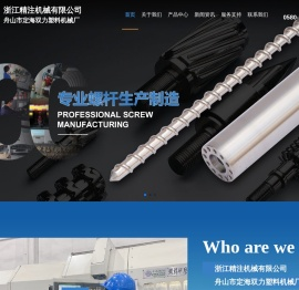 浙江精注机械有限公司