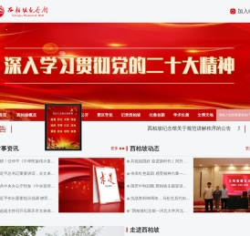 西柏坡纪念馆