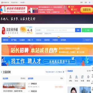 文县家乡通（原文县在线）