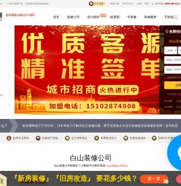 白山装修