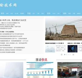 测绘技术网
