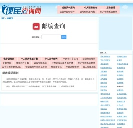 全国邮编查询
