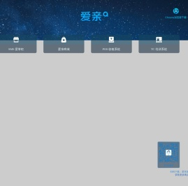 爱亲