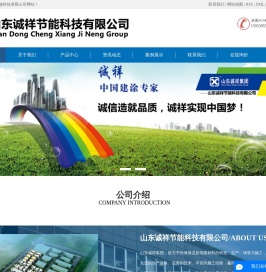 山东诚祥节能科技有限公司