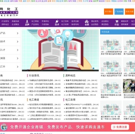 中国化工网