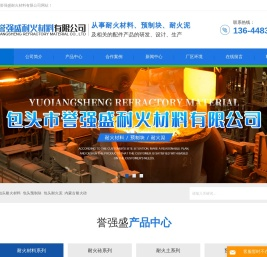 包头耐火材料厂家