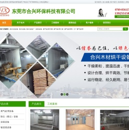东莞市合兴环保科技有限公司官网