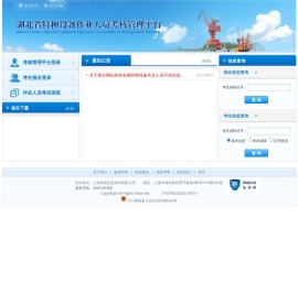 湖北省特种设备作业人员考核管理平台