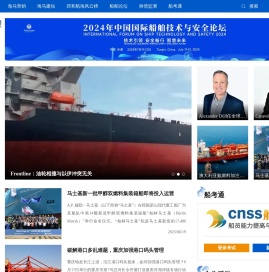 海事服务网CNSS