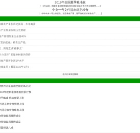 金谷粮食网手机版