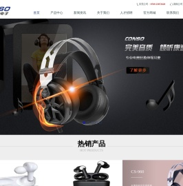 东莞品牌耳机